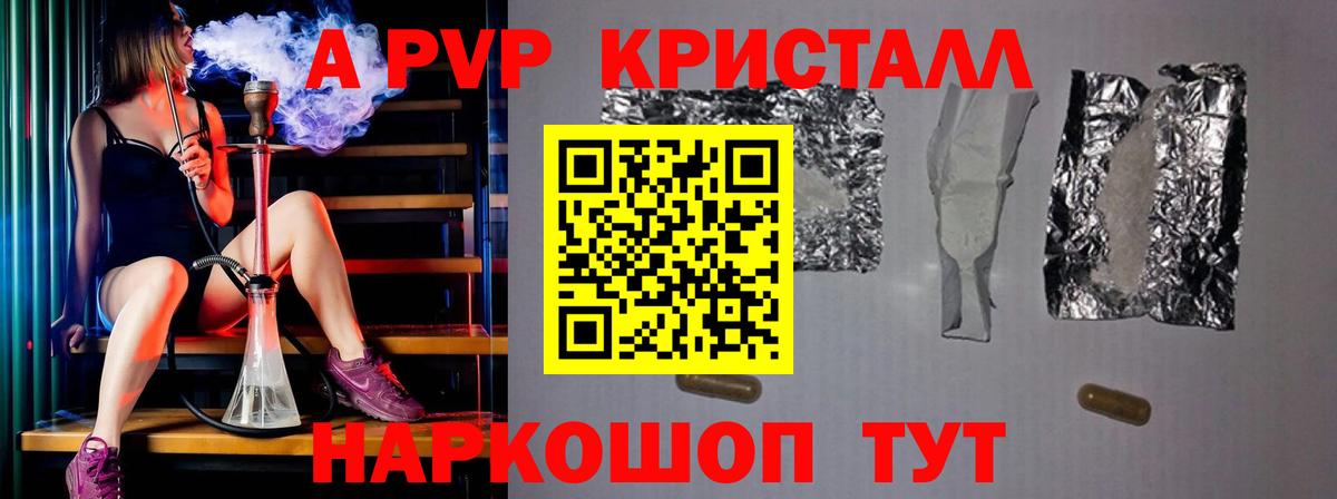 APVP VHQ  Вход с VPN  Alpha-PVP кристаллы  А ПВП VHQ  Фрязино 
