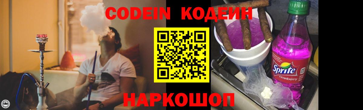 Фрязино  Codein Purple Drank  Кодеиновый сироп Lean напиток Lean (лин)  Вход с VPN 
