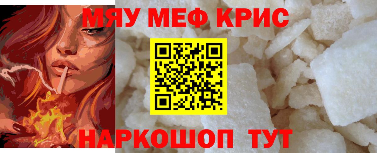 МЯУ-МЯУ 4 MMC  Меф  Фрязино  Мефедрон mephedrone 
