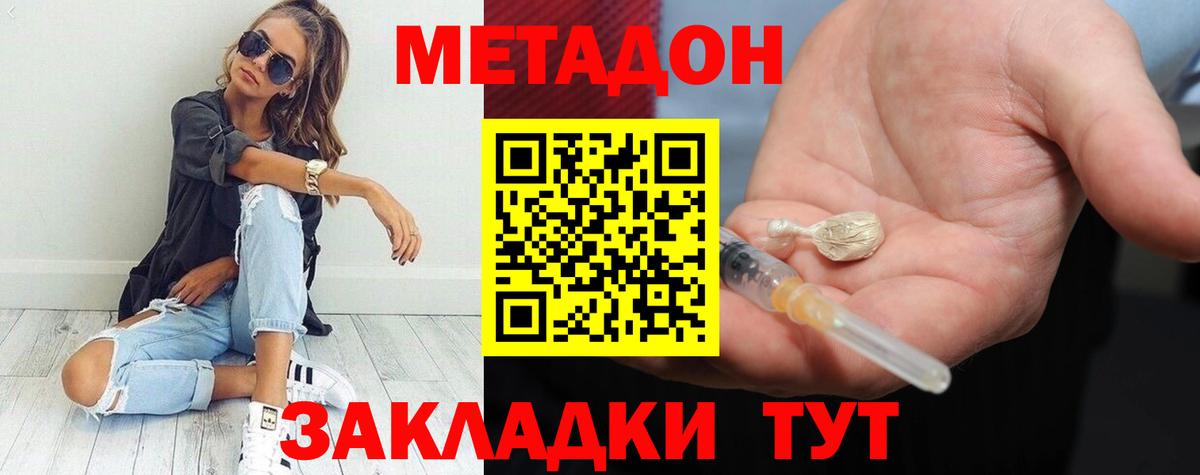 МЕТАДОН кристалл  Метадон VHQ  Вход с VPN  Фрязино 