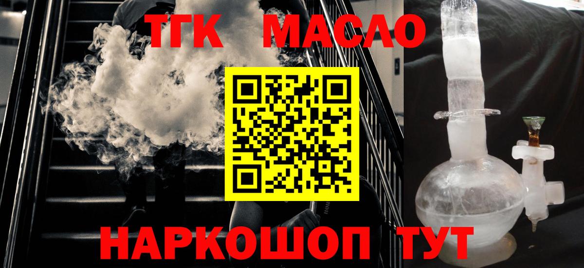 Дистиллят ТГК жижа  Фрязино  ТГК вейп 