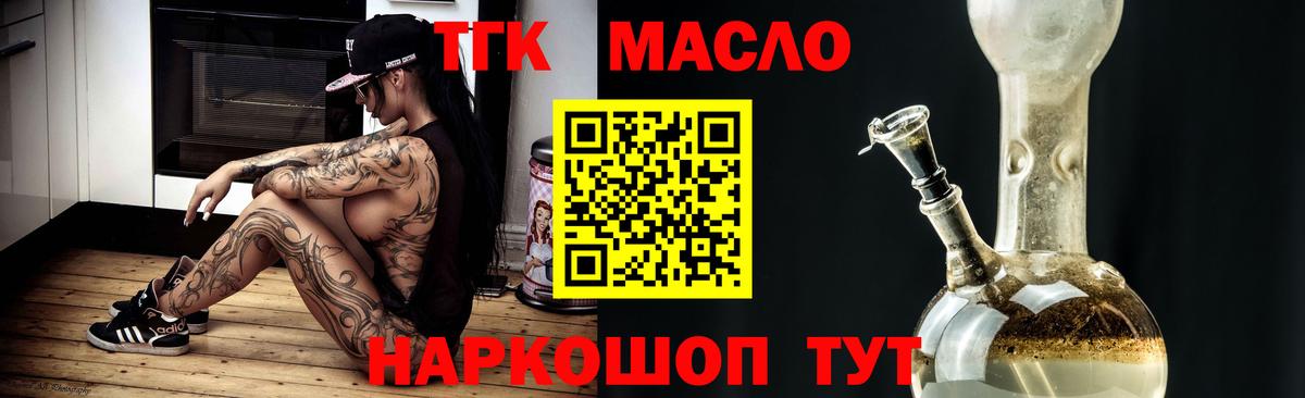 ТГК концентрат Фрязино